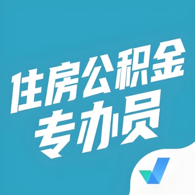 沧州公积金提取额度如何计算？以及沧州租房提取公积金所需材料有哪些？